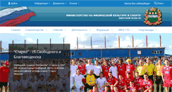 Desktop Screenshot of minsportamur.ru