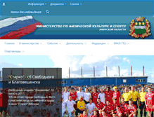 Tablet Screenshot of minsportamur.ru